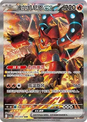 Volcanion ex — CSV10C: Chasing Glory