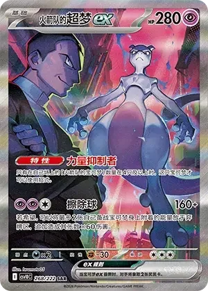 Team Rocket's Mewtwo ex — CSV10C: Chasing Glory