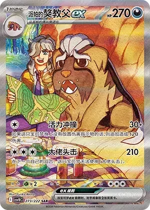 Arven's Mabosstiff ex — CSV10C: Chasing Glory
