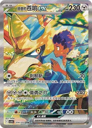 Hop's Zacian ex — CSV10C: Chasing Glory
