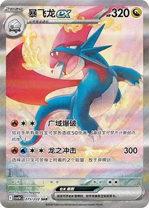 Salamence ex — CSV10C: Chasing Glory