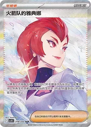 Team Rocket's Ariana — CSV10C: Chasing Glory