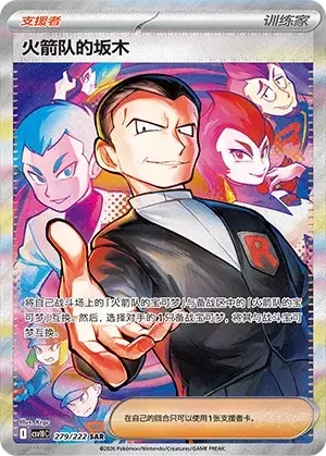 Team Rocket's Giovanni — CSV10C: Chasing Glory