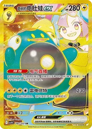 Iono's Bellibolt ex — CSV10C: Chasing Glory