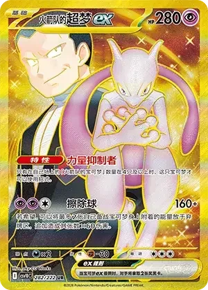 Team Rocket's Mewtwo ex — CSV10C: Chasing Glory