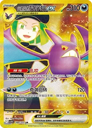 Team Rocket's Crobat ex — CSV10C: Chasing Glory