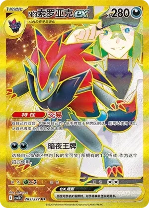 N's Zoroark ex — CSV10C: Chasing Glory