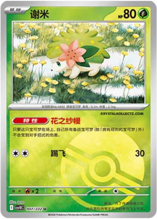 Shaymin — CSV10C: Chasing Glory