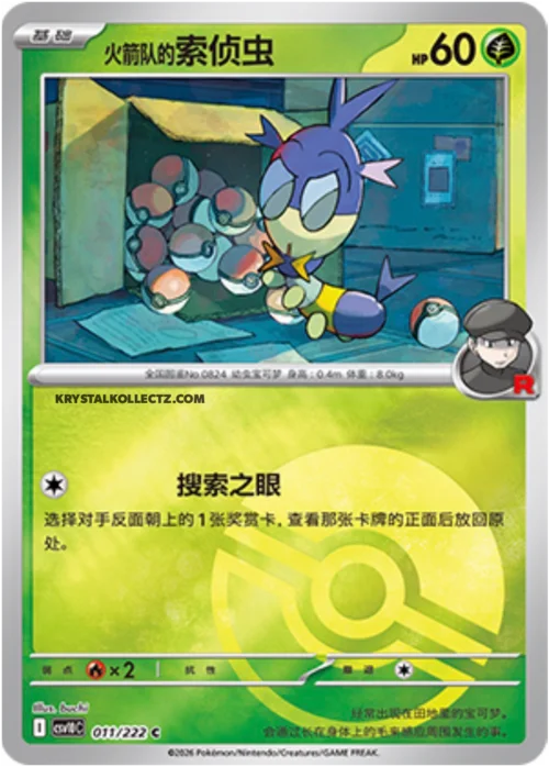 Team Rocket's Blipbug — CSV10C: Chasing Glory