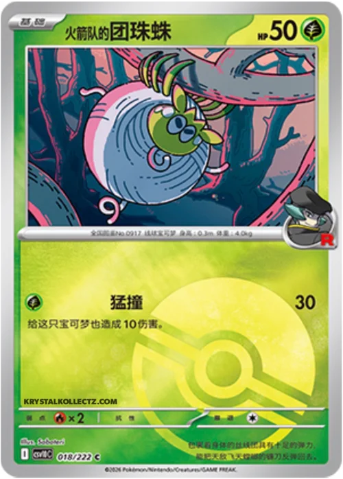 Team Rocket's Tarountula — CSV10C: Chasing Glory