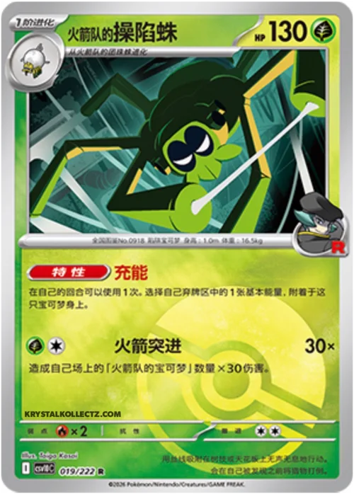 Team Rocket's Spidops — CSV10C: Chasing Glory