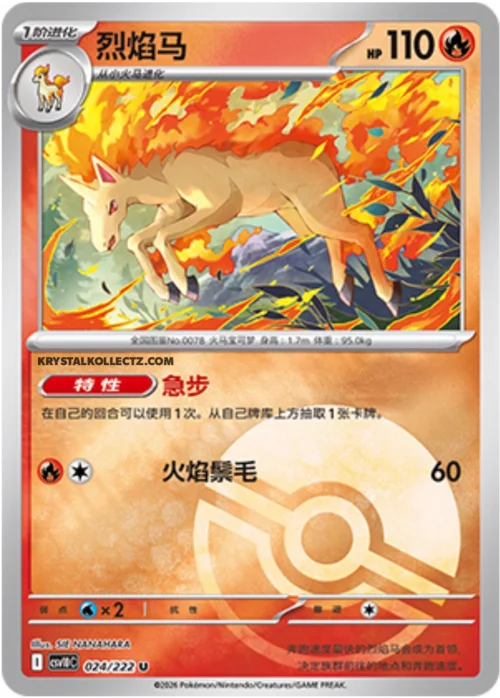 Rapidash — CSV10C: Chasing Glory