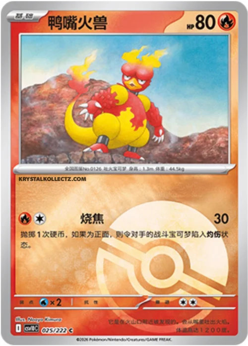 Magmar — CSV10C: Chasing Glory