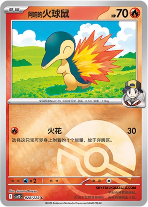 Ethan's Cyndaquil — CSV10C: Chasing Glory