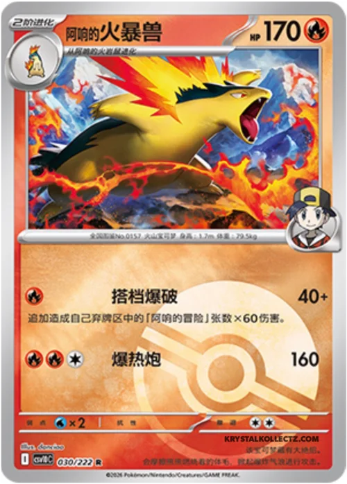 Ethan's Typhlosion — CSV10C: Chasing Glory