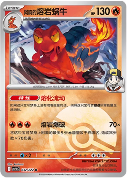 Ethan's Magcargo — CSV10C: Chasing Glory
