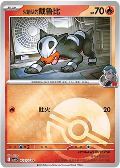 Team Rocket's Houndour — CSV10C: Chasing Glory
