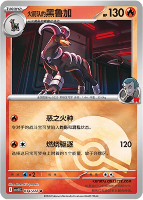 Team Rocket's Houndoom — CSV10C: Chasing Glory