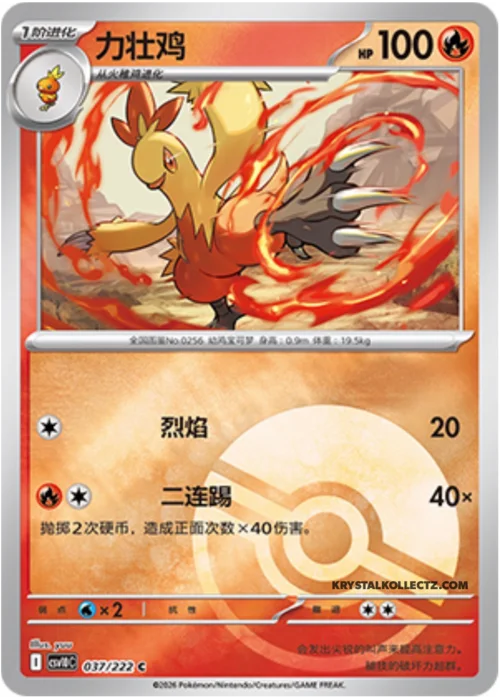 Combusken — CSV10C: Chasing Glory