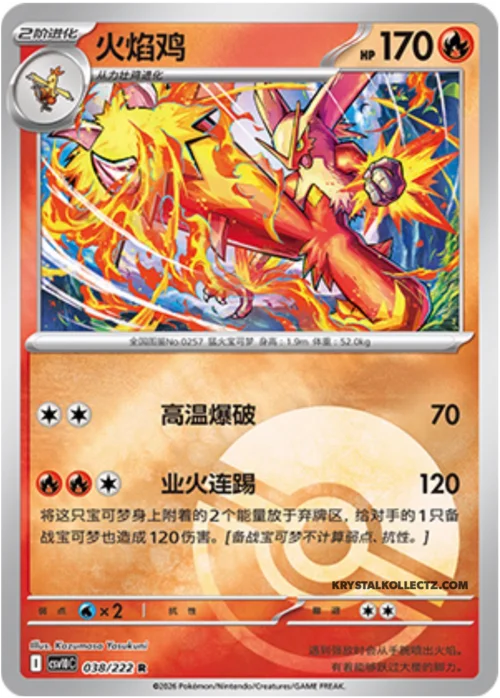 Blaziken — CSV10C: Chasing Glory
