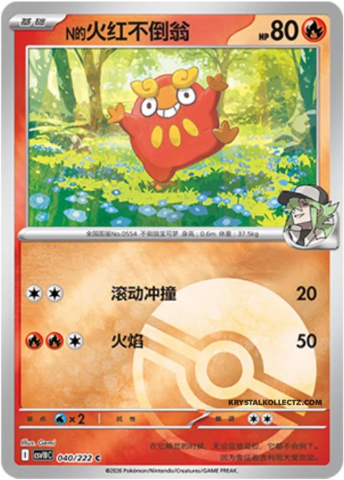 N's Darumaka — CSV10C: Chasing Glory