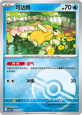 Psyduck — CSV10C: Chasing Glory