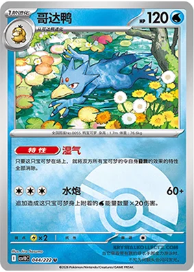 Golduck — CSV10C: Chasing Glory