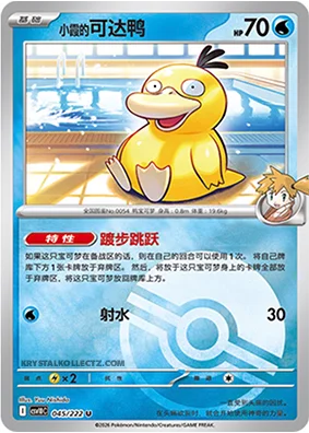Misty's Psyduck — CSV10C: Chasing Glory