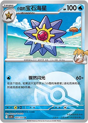 Misty's Starmie — CSV10C: Chasing Glory