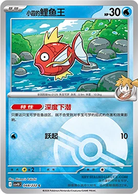 Misty's Magikarp — CSV10C: Chasing Glory
