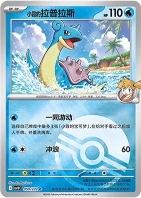 Misty's Lapras — CSV10C: Chasing Glory