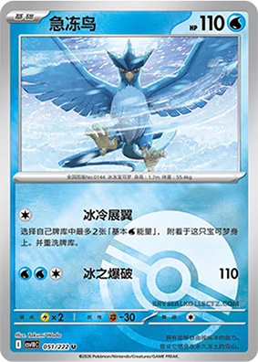 Articuno — CSV10C: Chasing Glory