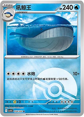 Wailord — CSV10C: Chasing Glory