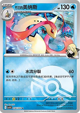 Cynthia's Milotic — CSV10C: Chasing Glory