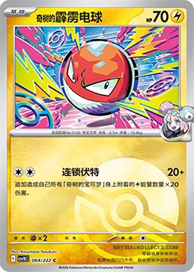 Iono's Voltorb — CSV10C: Chasing Glory