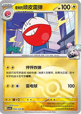 Iono's Electrode — CSV10C: Chasing Glory