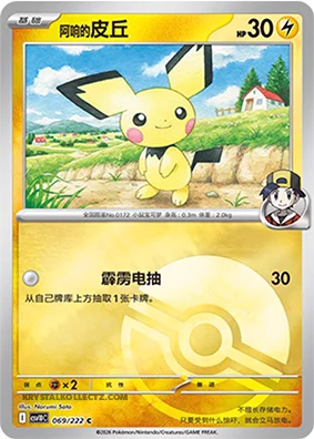 Ethan's Pichu — CSV10C: Chasing Glory