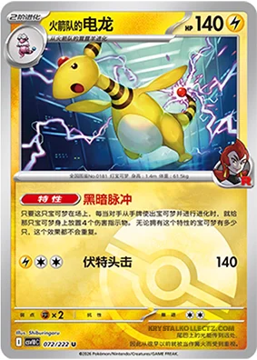 Team Rocket's Flaaffy — CSV10C: Chasing Glory