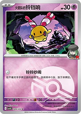 Team Rocket's Chingling — CSV10C: Chasing Glory