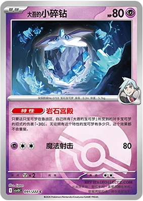 Steven's Carbink — CSV10C: Chasing Glory
