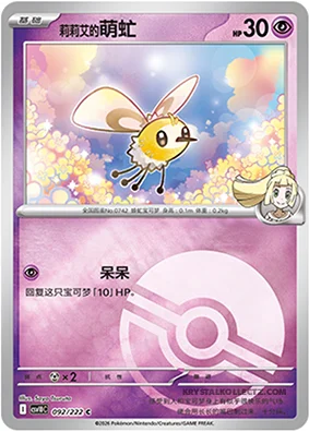 Lillie's Cutiefly — CSV10C: Chasing Glory