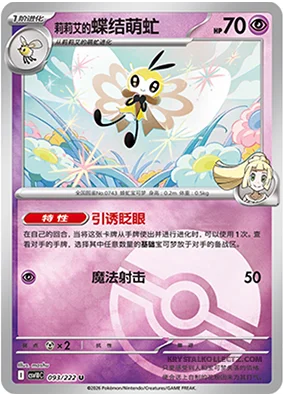 Lillie's Ribombee — CSV10C: Chasing Glory