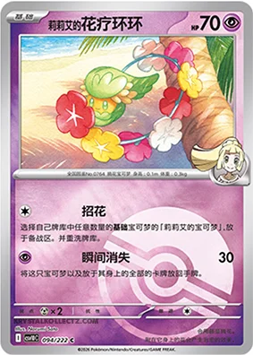 Lillie's Comfey — CSV10C: Chasing Glory
