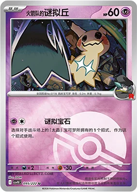 Team Rocket's Mimikyu — CSV10C: Chasing Glory