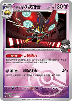 Team Rocket's Orbeetle — CSV10C: Chasing Glory