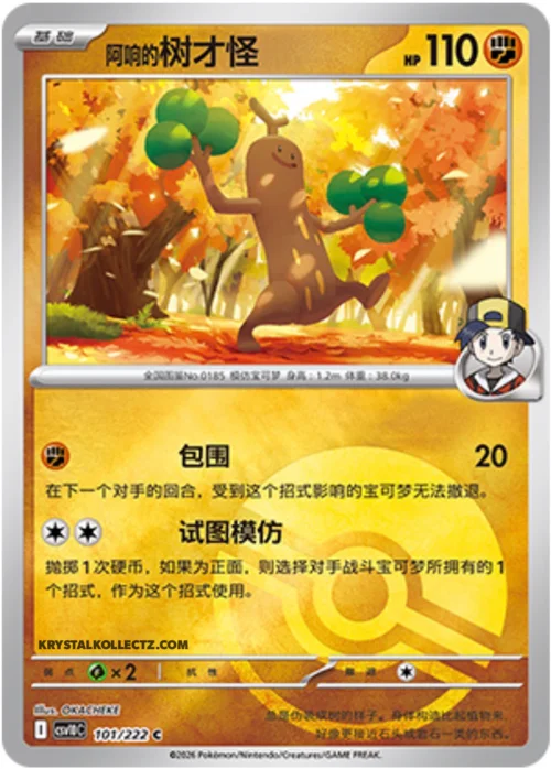 Ethan's Sudowoodo — CSV10C: Chasing Glory