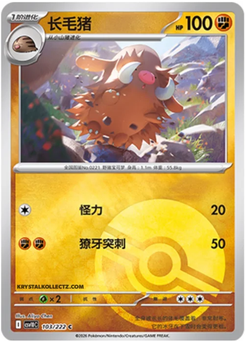 Piloswine — CSV10C: Chasing Glory