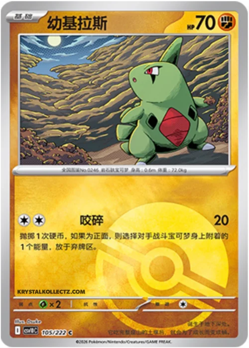 Larvitar — CSV10C: Chasing Glory