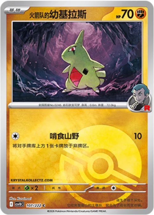 Team Rocket's Larvitar — CSV10C: Chasing Glory