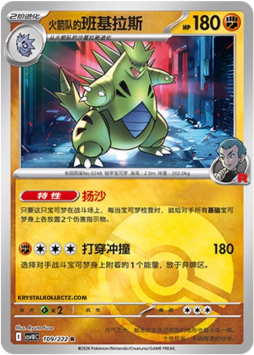 Team Rocket's Tyranitar — CSV10C: Chasing Glory